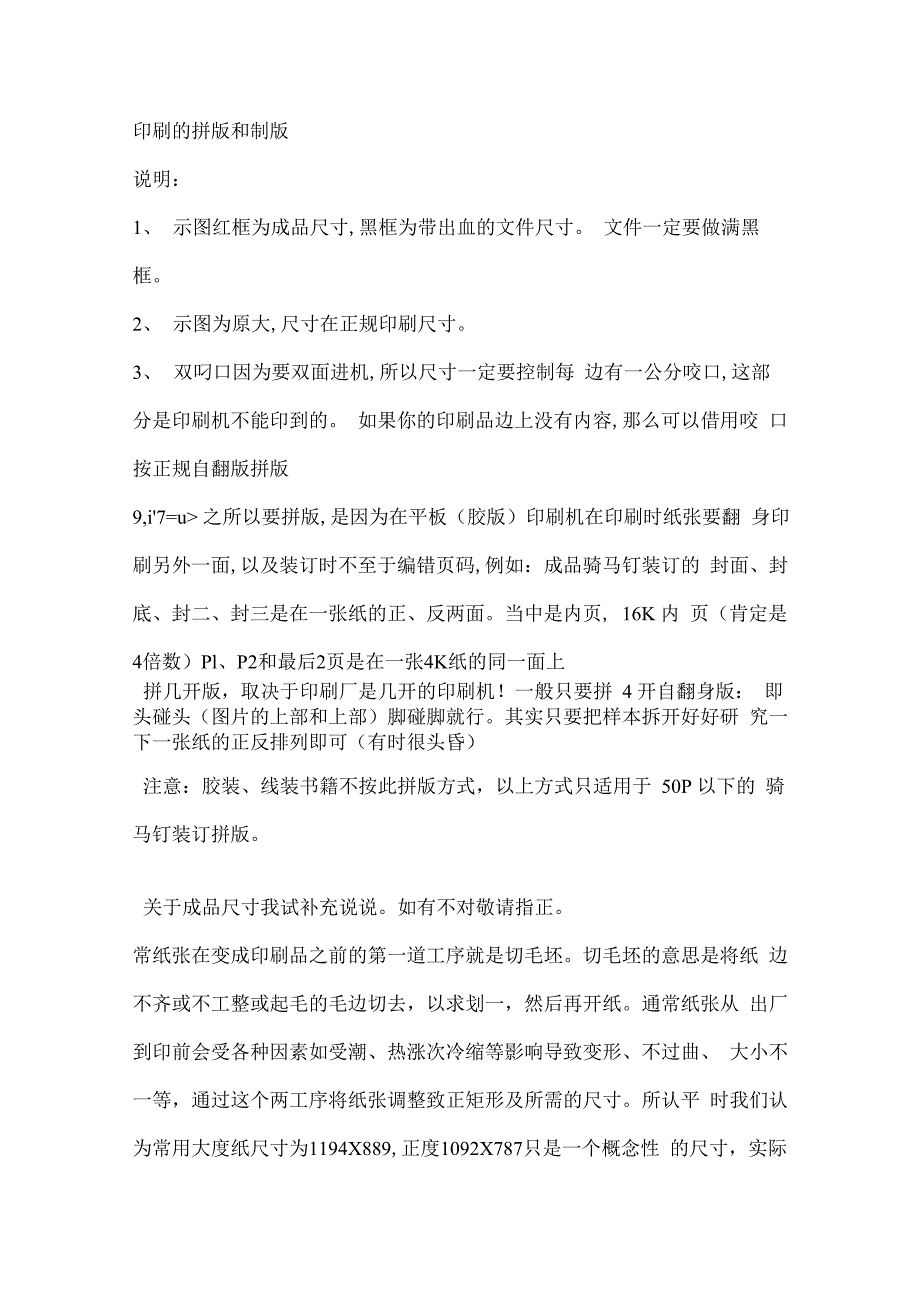 印刷拼版初级教程2_第3页