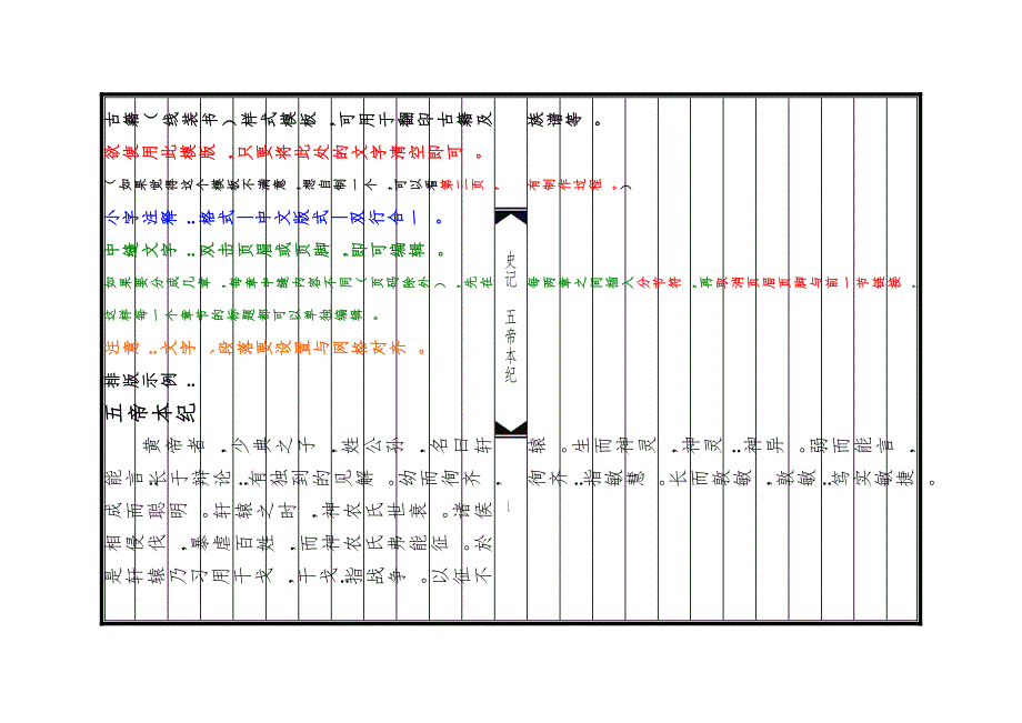 古籍样式排版模板.doc_第1页