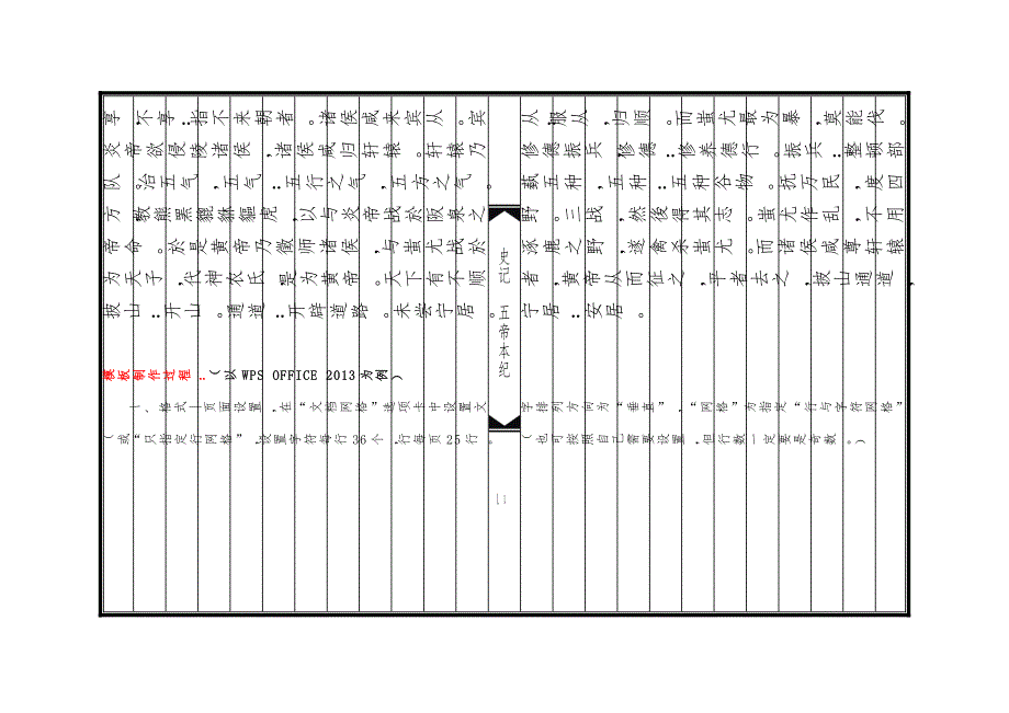 古籍样式排版模板.doc_第2页