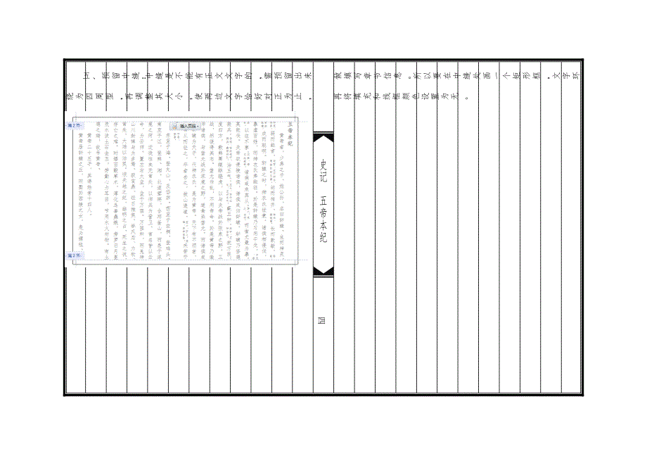 古籍样式排版模板.doc_第4页