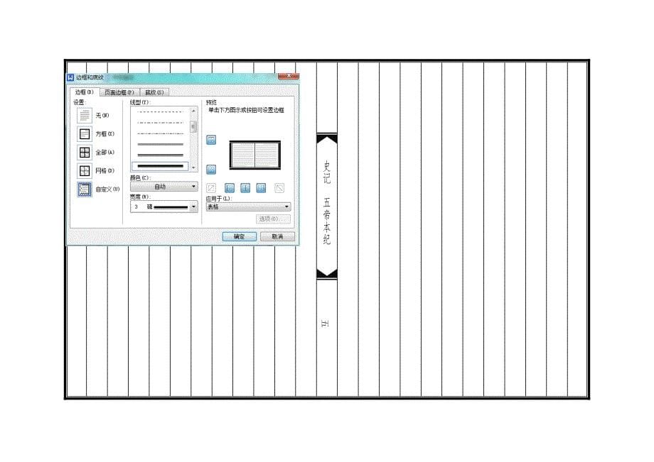 古籍样式排版模板.doc_第5页