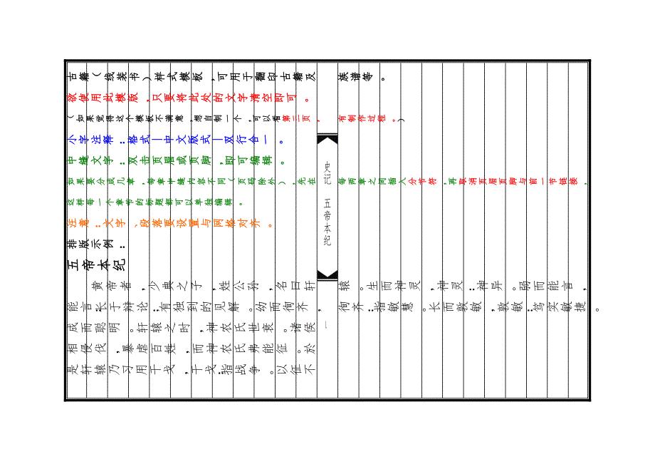 古籍样式排版模板.doc
