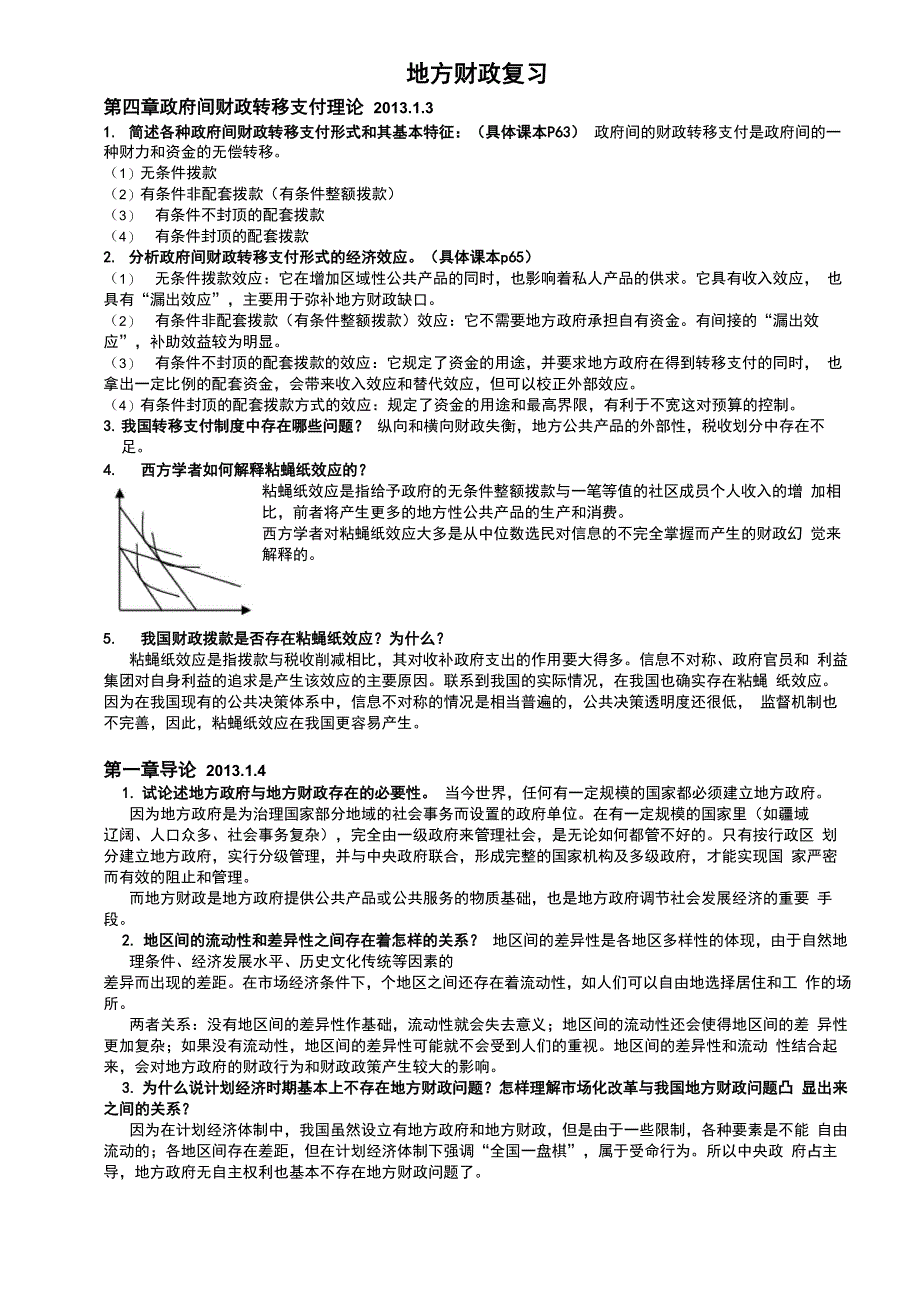 地方财政课后_第1页