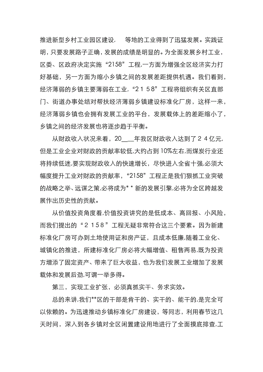 全区工业及农村经济工作会议主持词_第2页