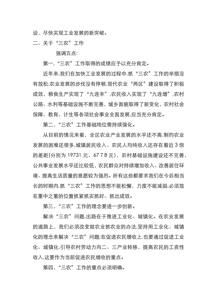 全区工业及农村经济工作会议主持词_第4页