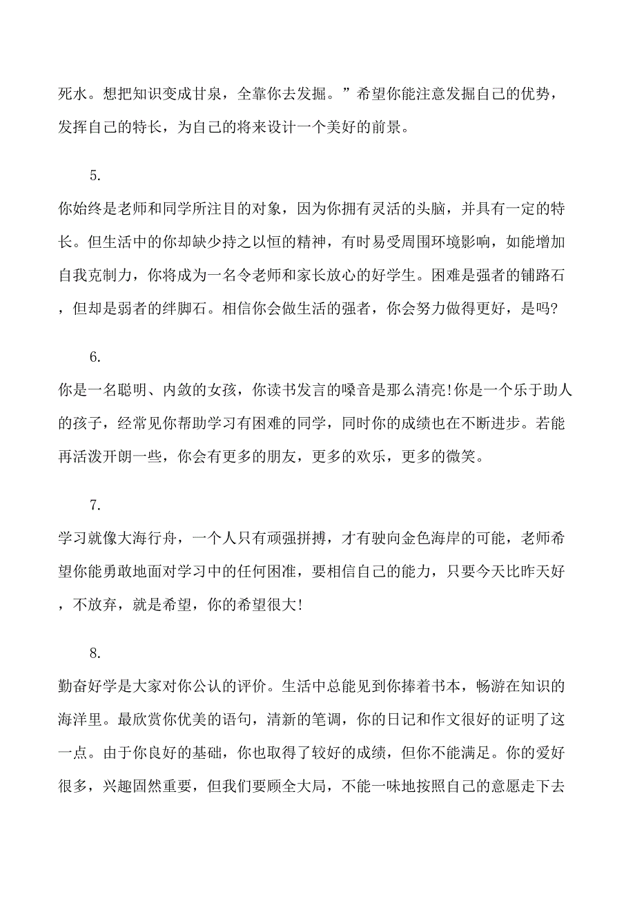 六年级学生的评语_第2页