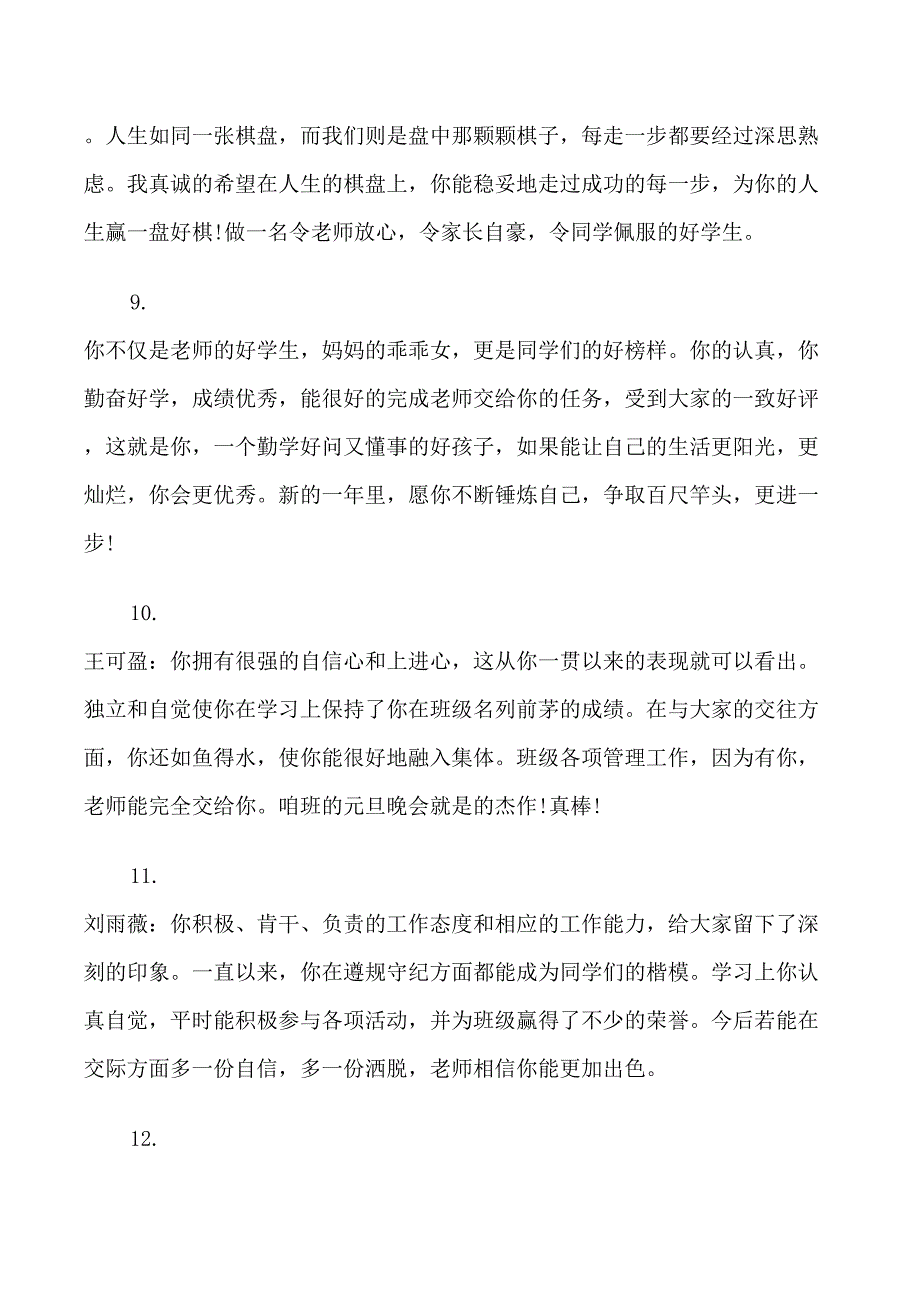 六年级学生的评语_第3页