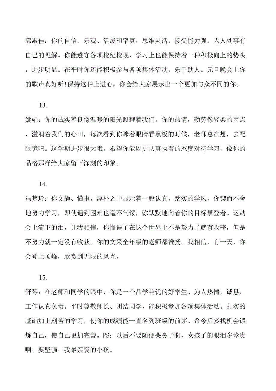 六年级学生的评语_第4页