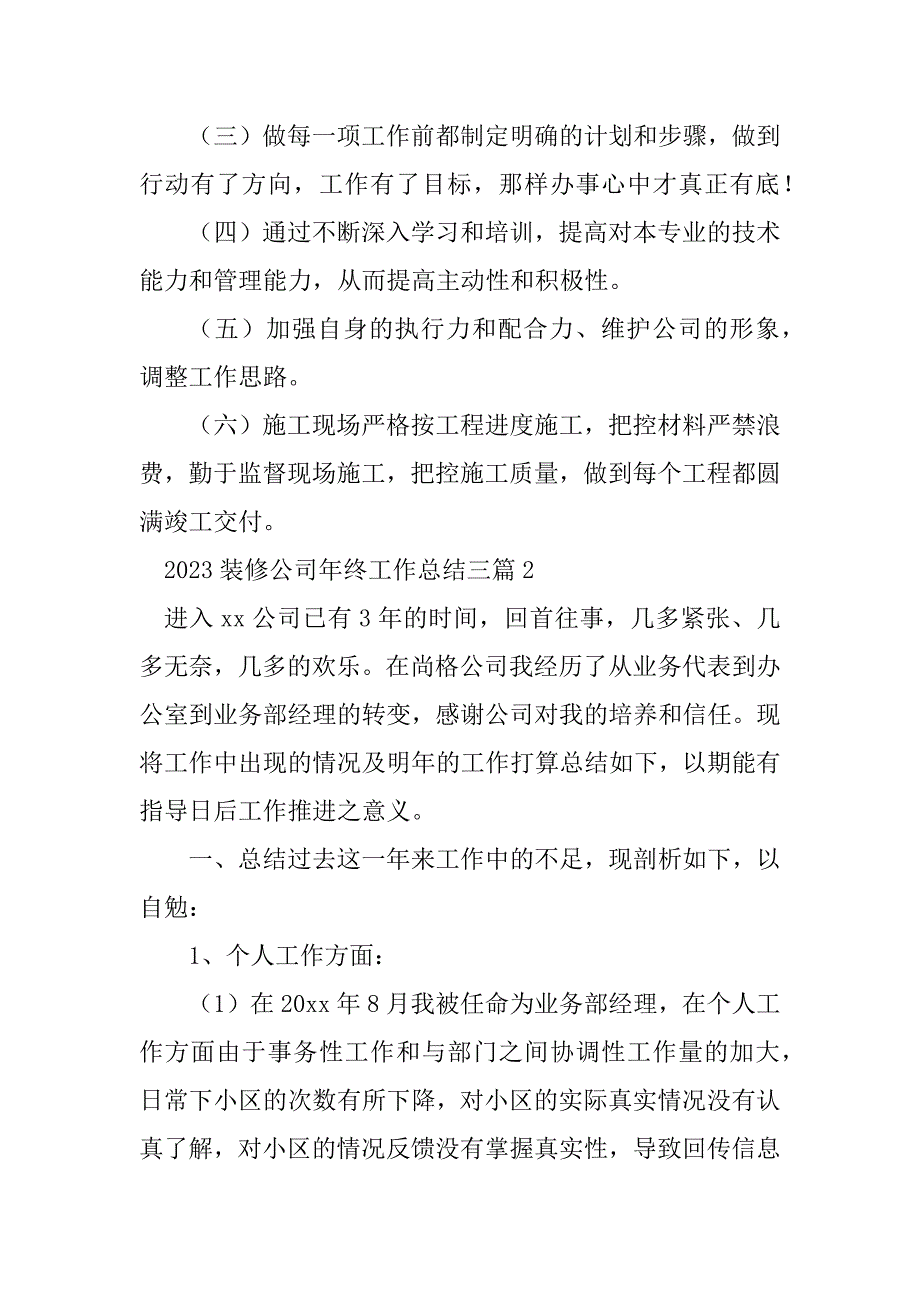 2023年装修公司年终工作总结_第4页