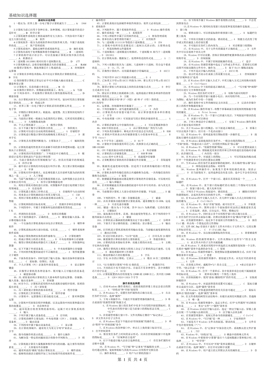 计算机考试题_第1页