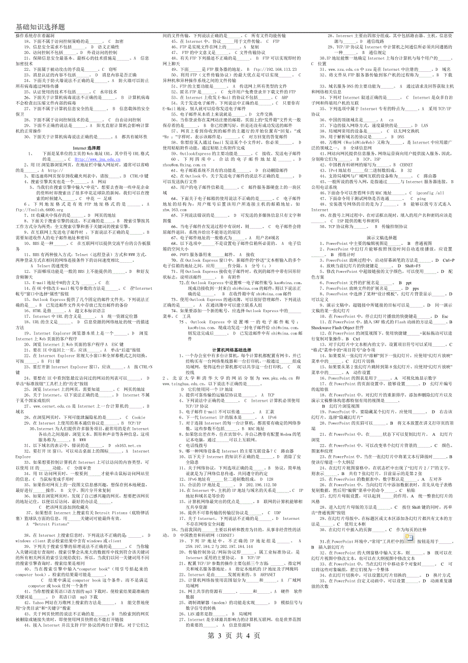 计算机考试题_第3页