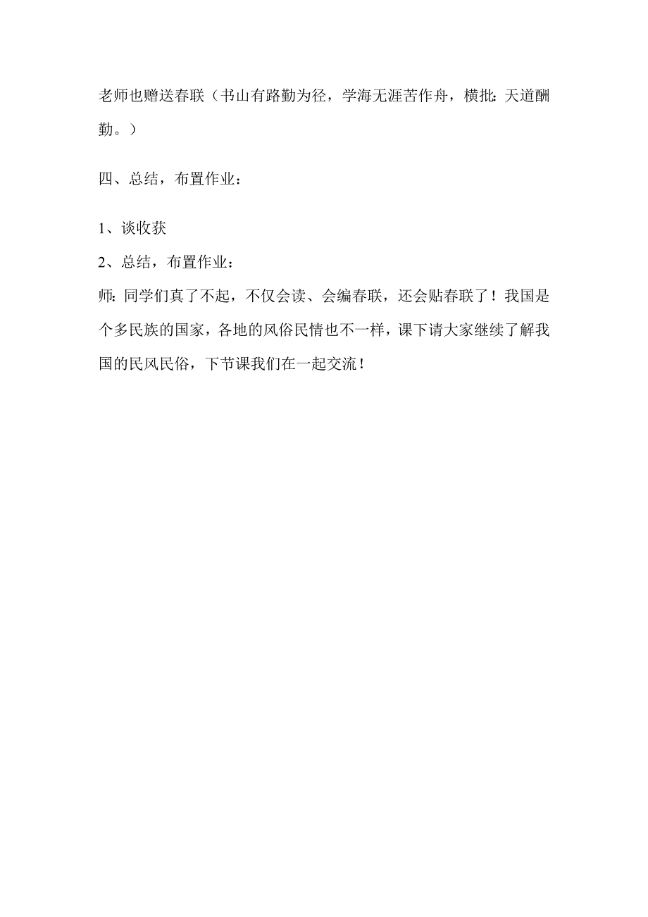 鲁美版小学品德与社会四年级上册第四单元《贴联》教学设计_第4页