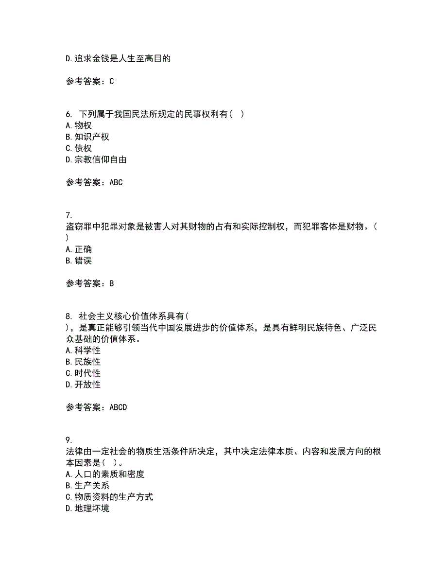 大连理工大学21春《思想道德修养与法律基础》在线作业二满分答案_11_第2页