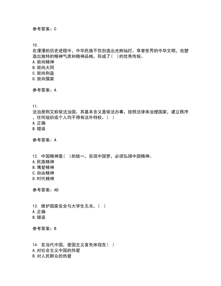 大连理工大学21春《思想道德修养与法律基础》在线作业二满分答案_11_第3页