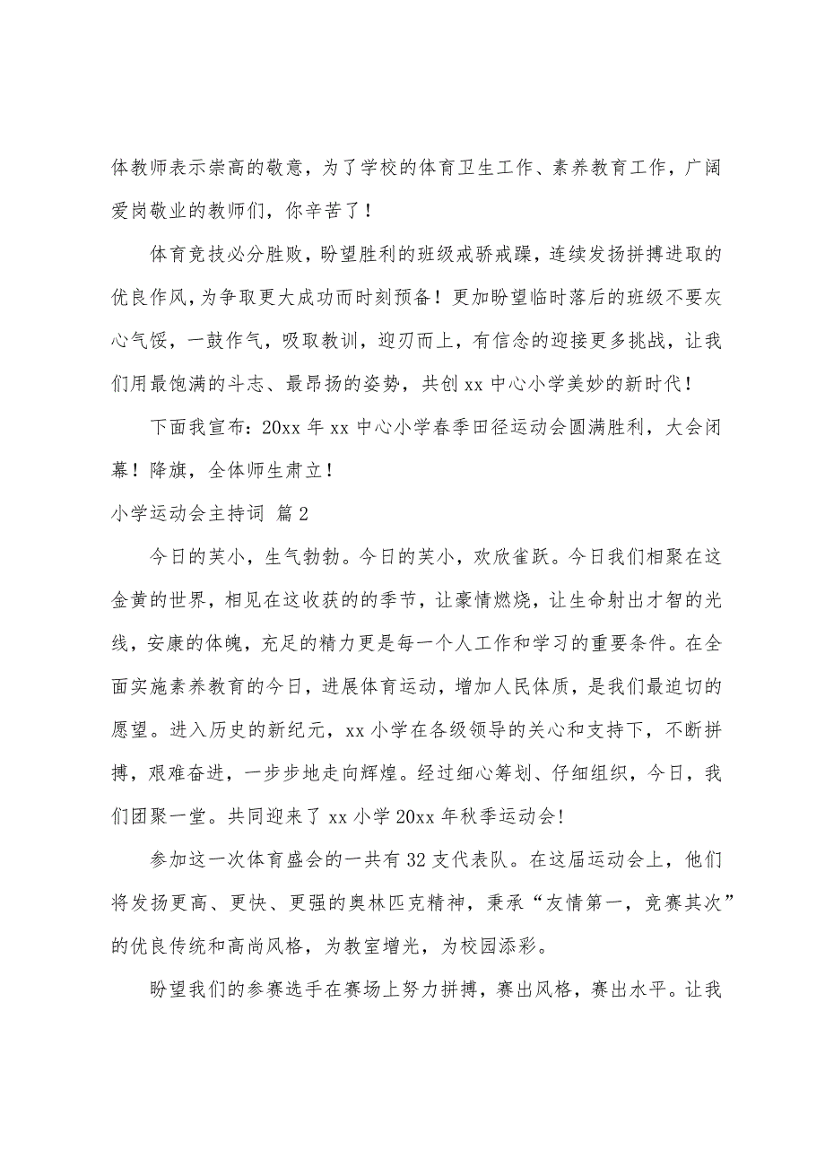 小学运动会主持词范文汇总5篇.docx_第2页