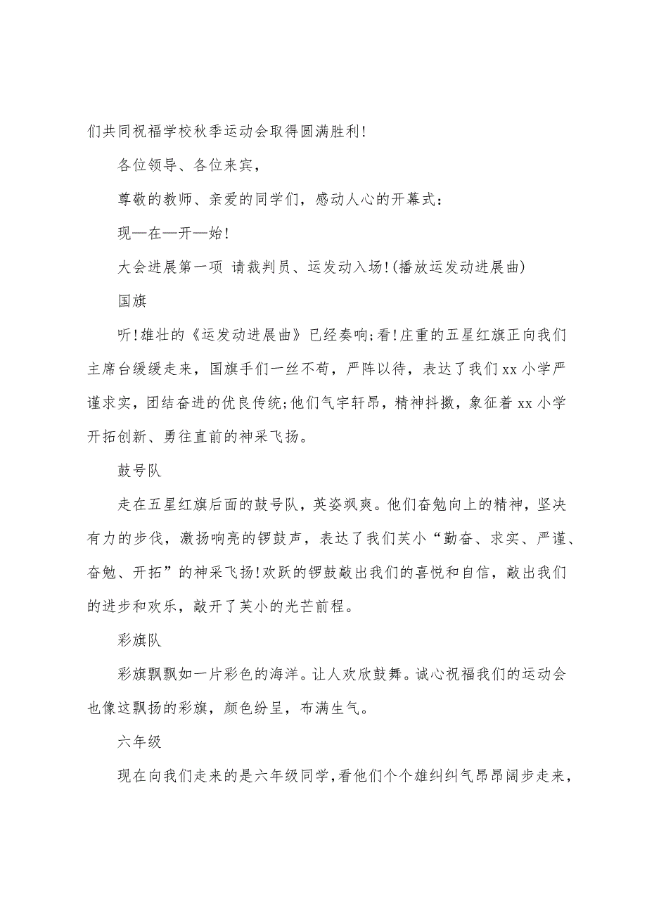 小学运动会主持词范文汇总5篇.docx_第3页