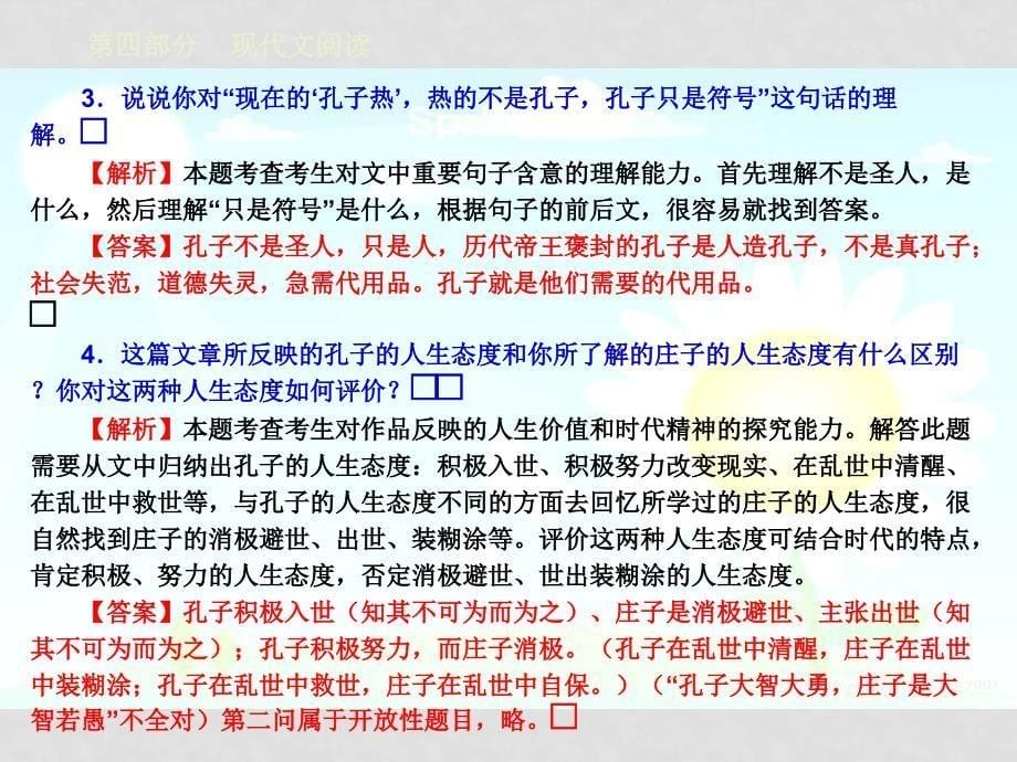 高三语文高考总复习精品课件：《现代文阅读综合演练》_第5页