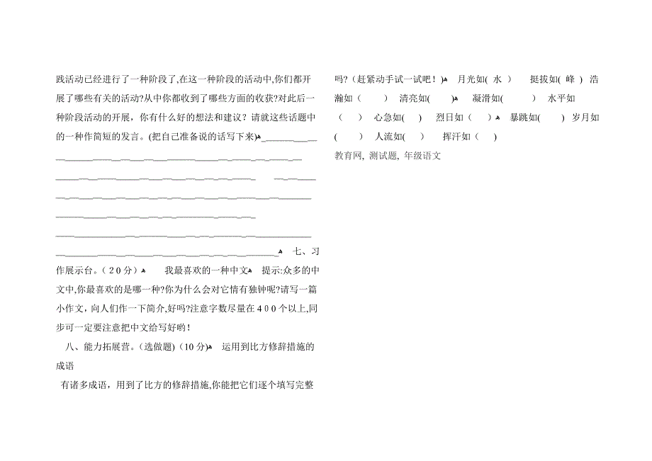 五年级上册第5单元测试题_第4页