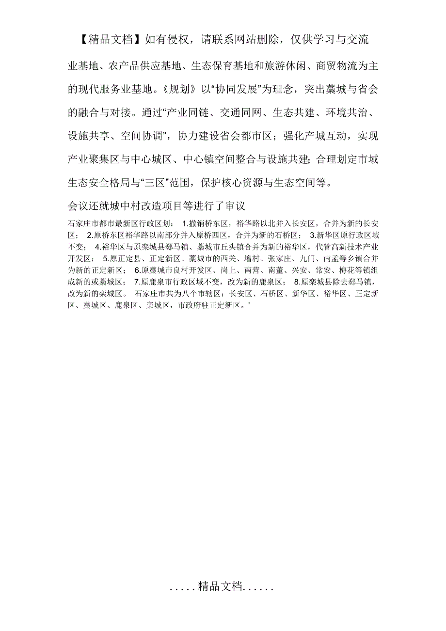 藁城市城乡总体规划_第3页