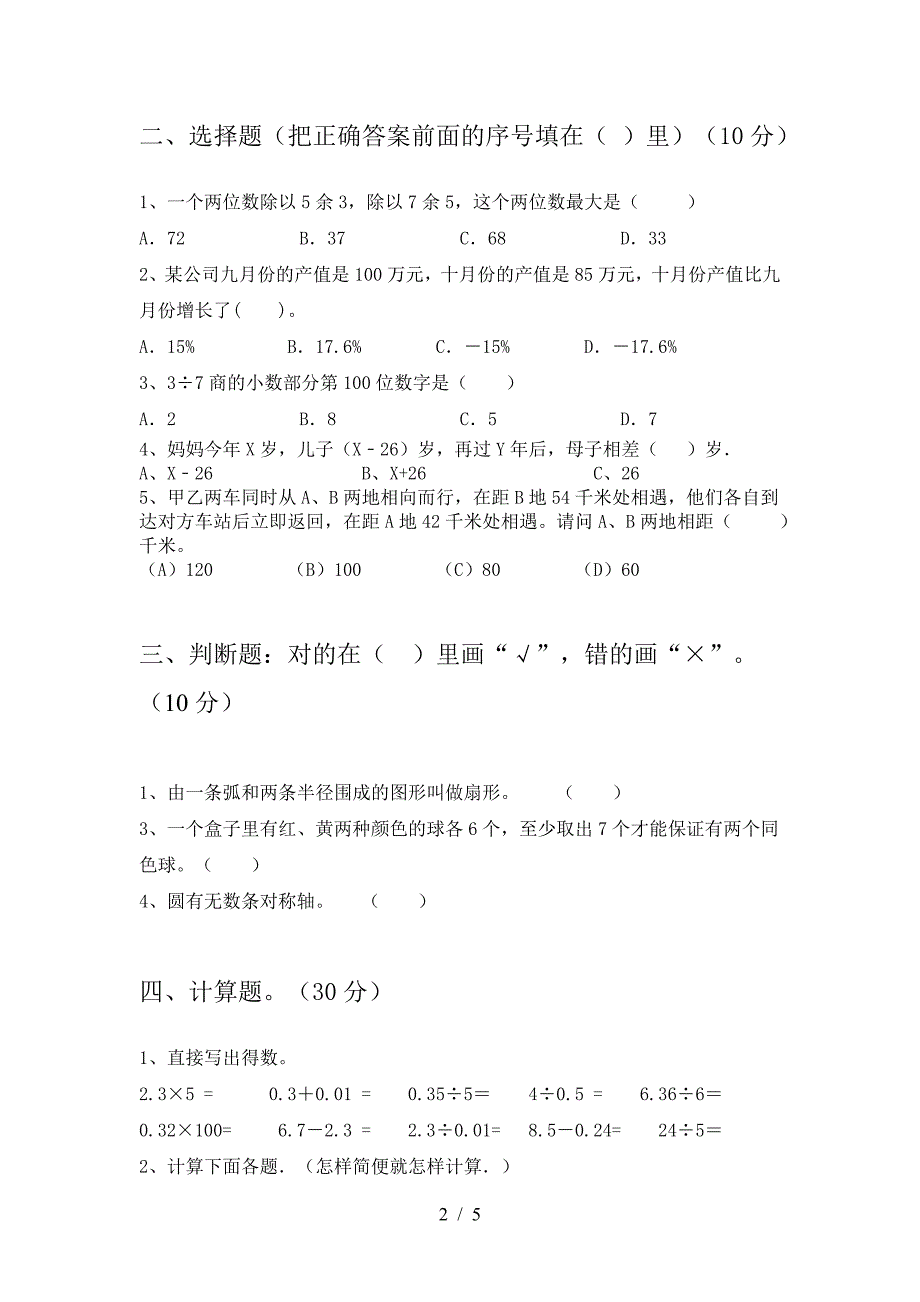 新苏教版六年级数学下册三单元考试卷及答案(完美版).doc_第2页