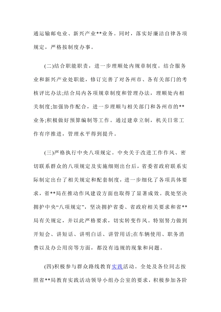 遵守党的政治纪律情况存在的主要差距和不足_第2页