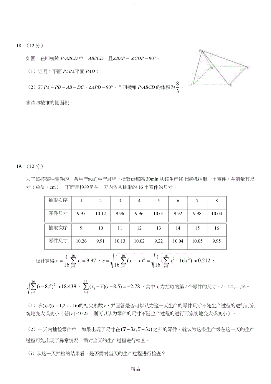 201x年高考全国一卷文科数学试卷_第4页