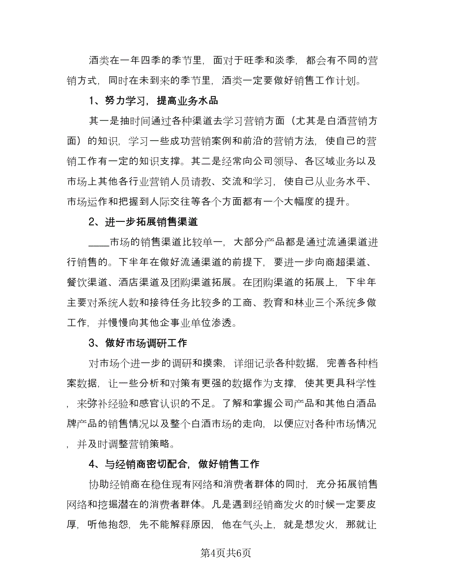 个人房屋装修协议书（四篇）.doc_第4页