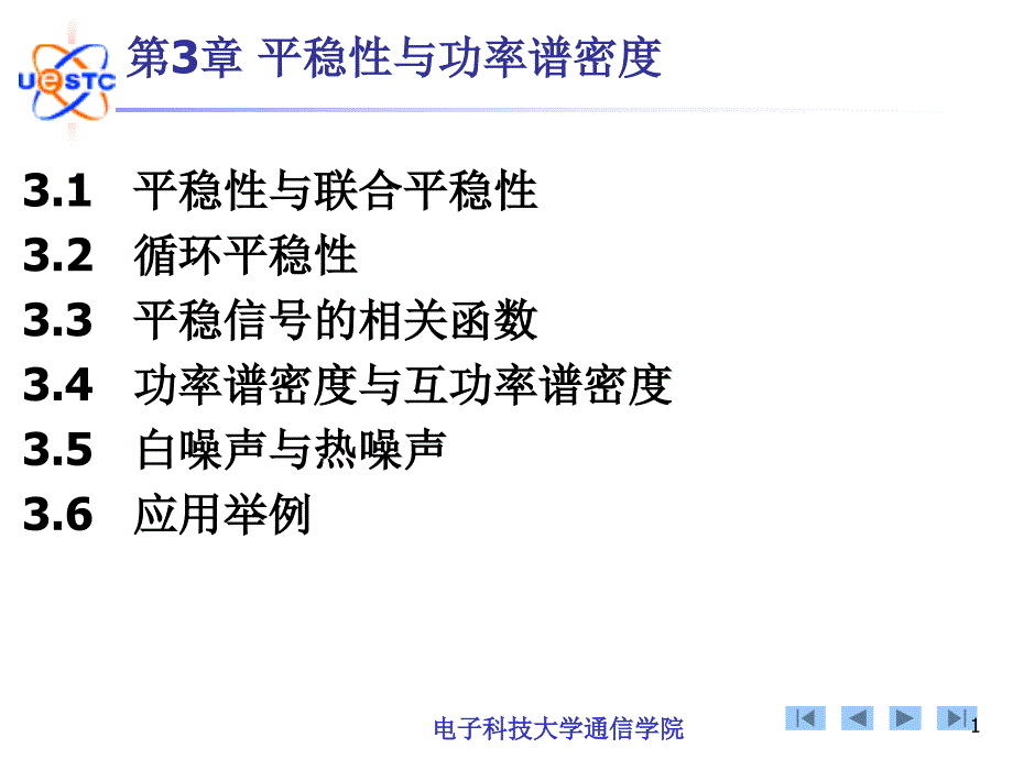 随机信号与系统-循环平稳性课件_第1页