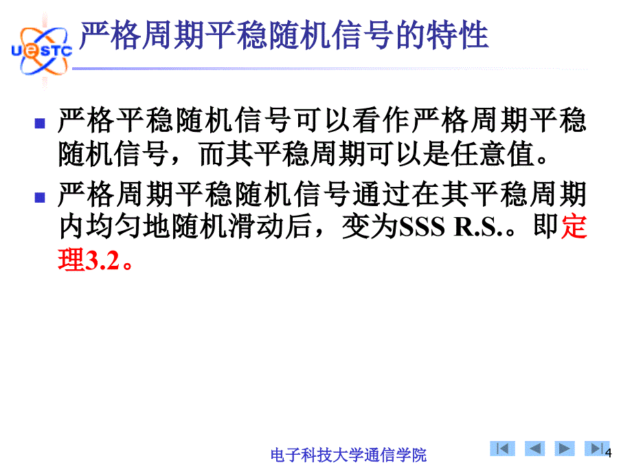 随机信号与系统-循环平稳性课件_第4页