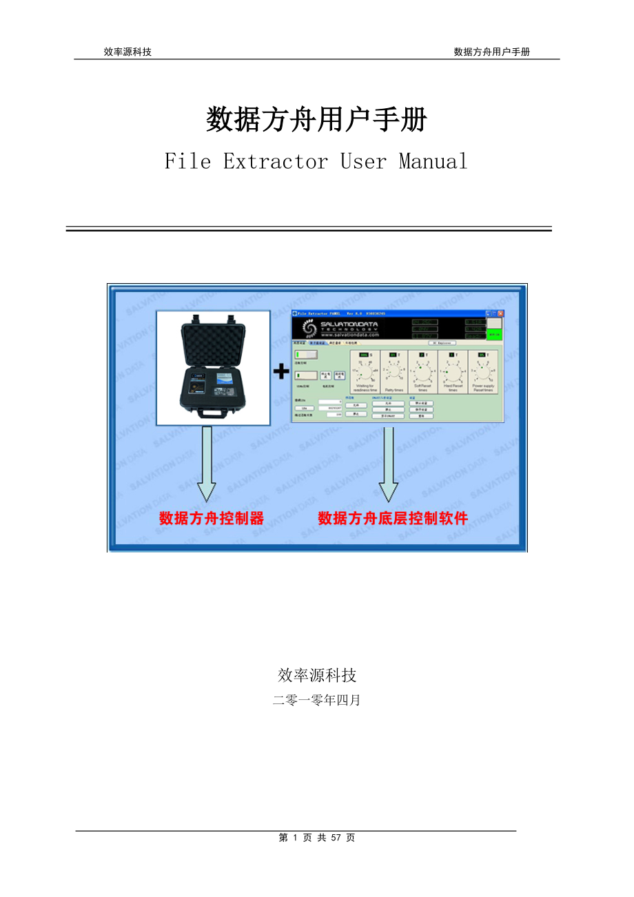 效率源数据恢复数据方舟用户手册_第1页