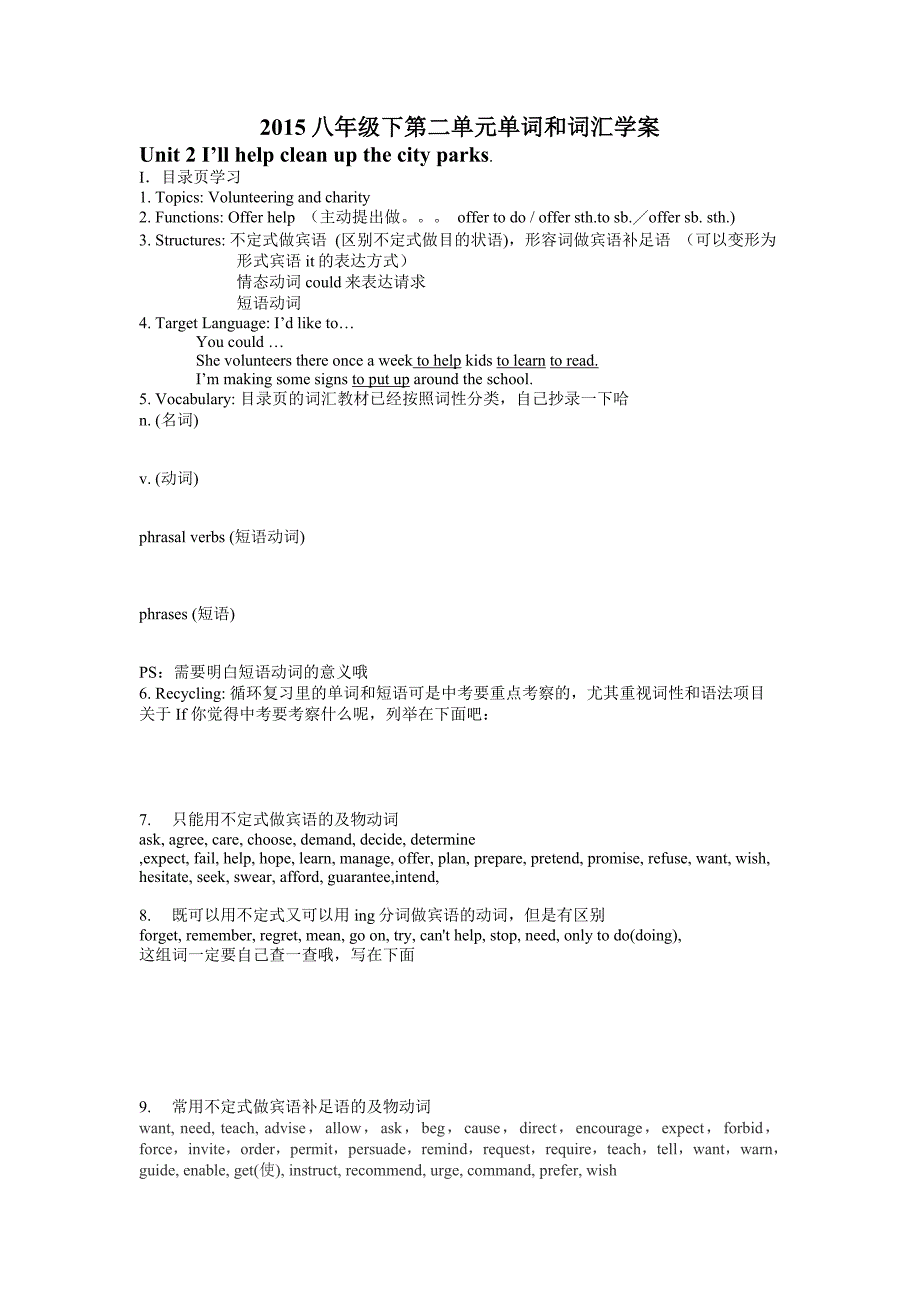 2015八年级下第二单元词汇和语法学案_第1页