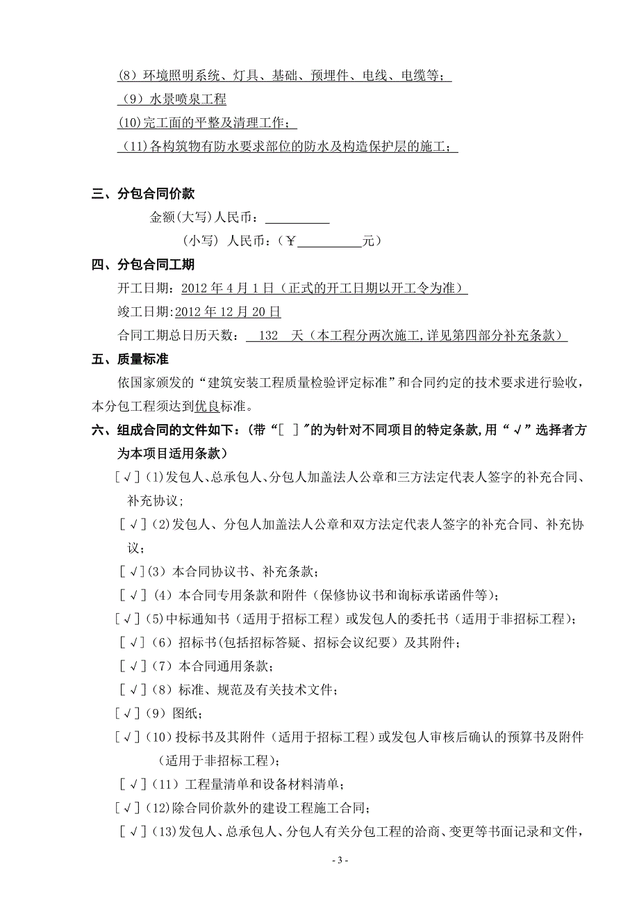 招商花园城二期总平施工分包合同09.02_第3页