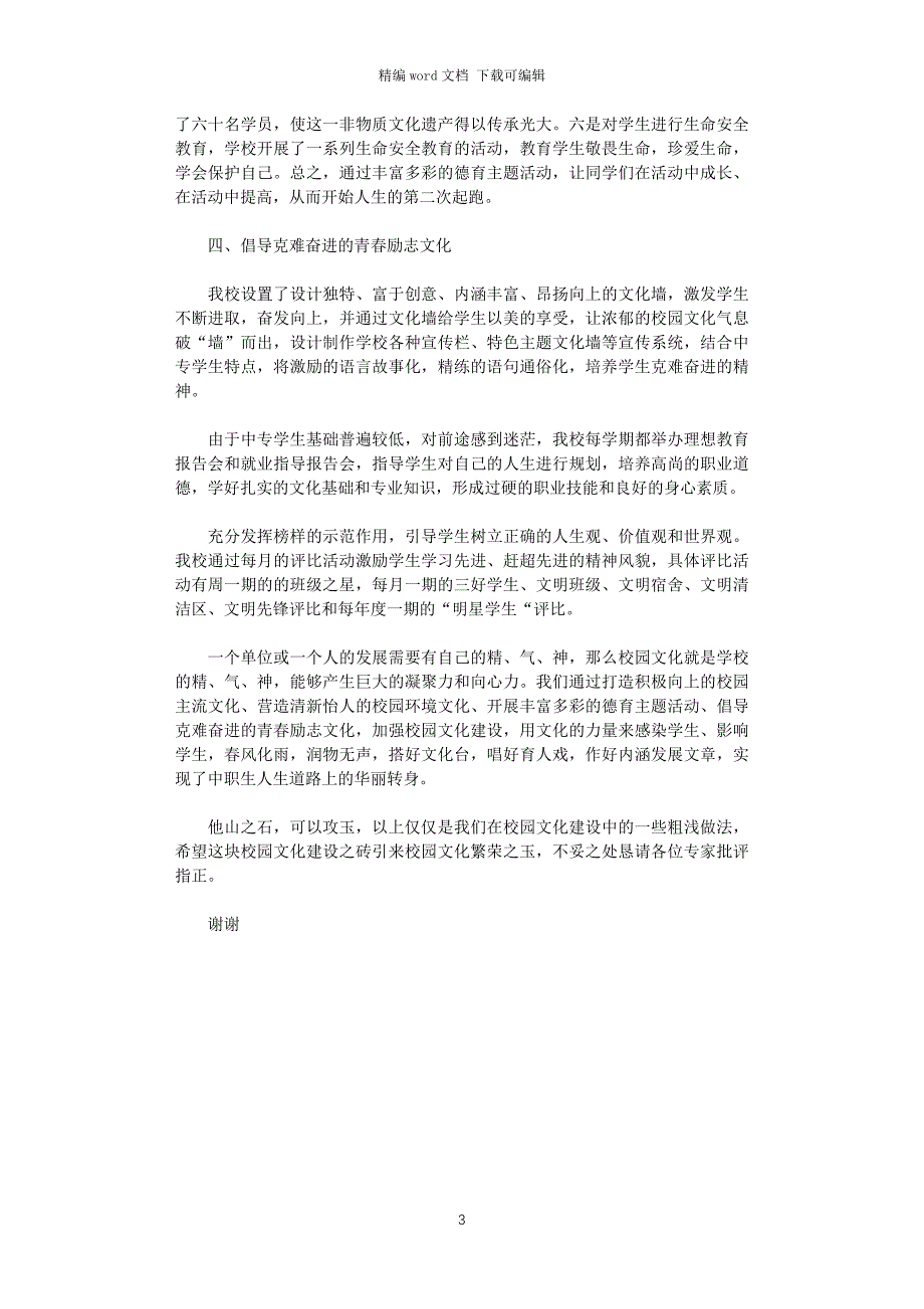 2021年职业技术学校德育工作总结_第3页