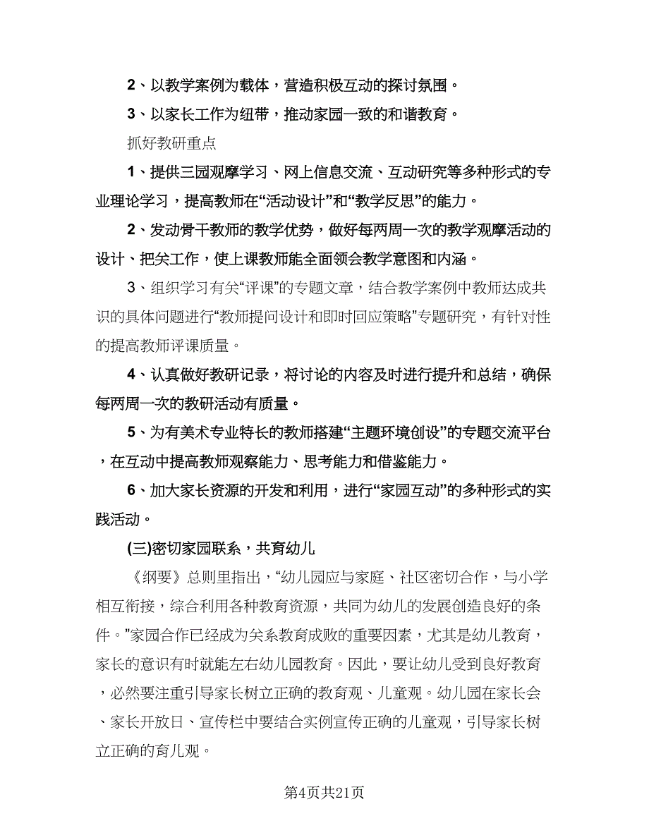 幼儿园保教主任工作计划样本（6篇）.doc_第4页