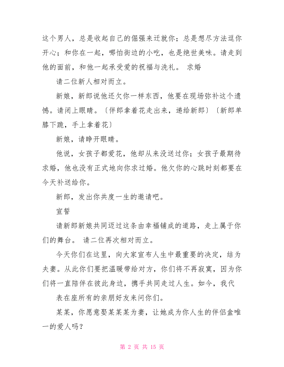 关于新人出场的婚礼主持稿_第2页