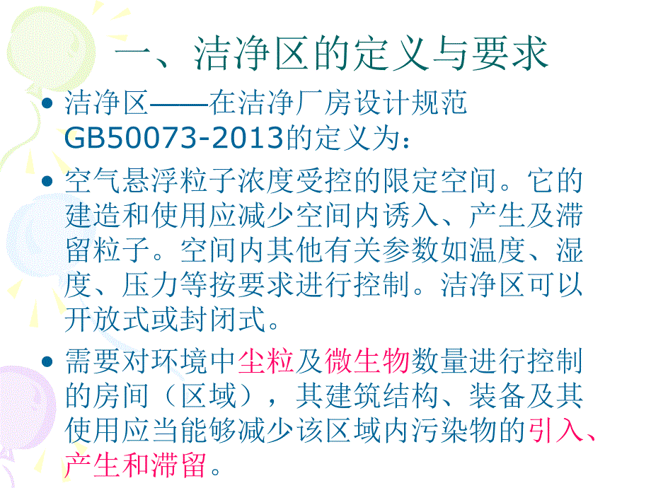 进入洁净区更衣程序和行为规范_第3页