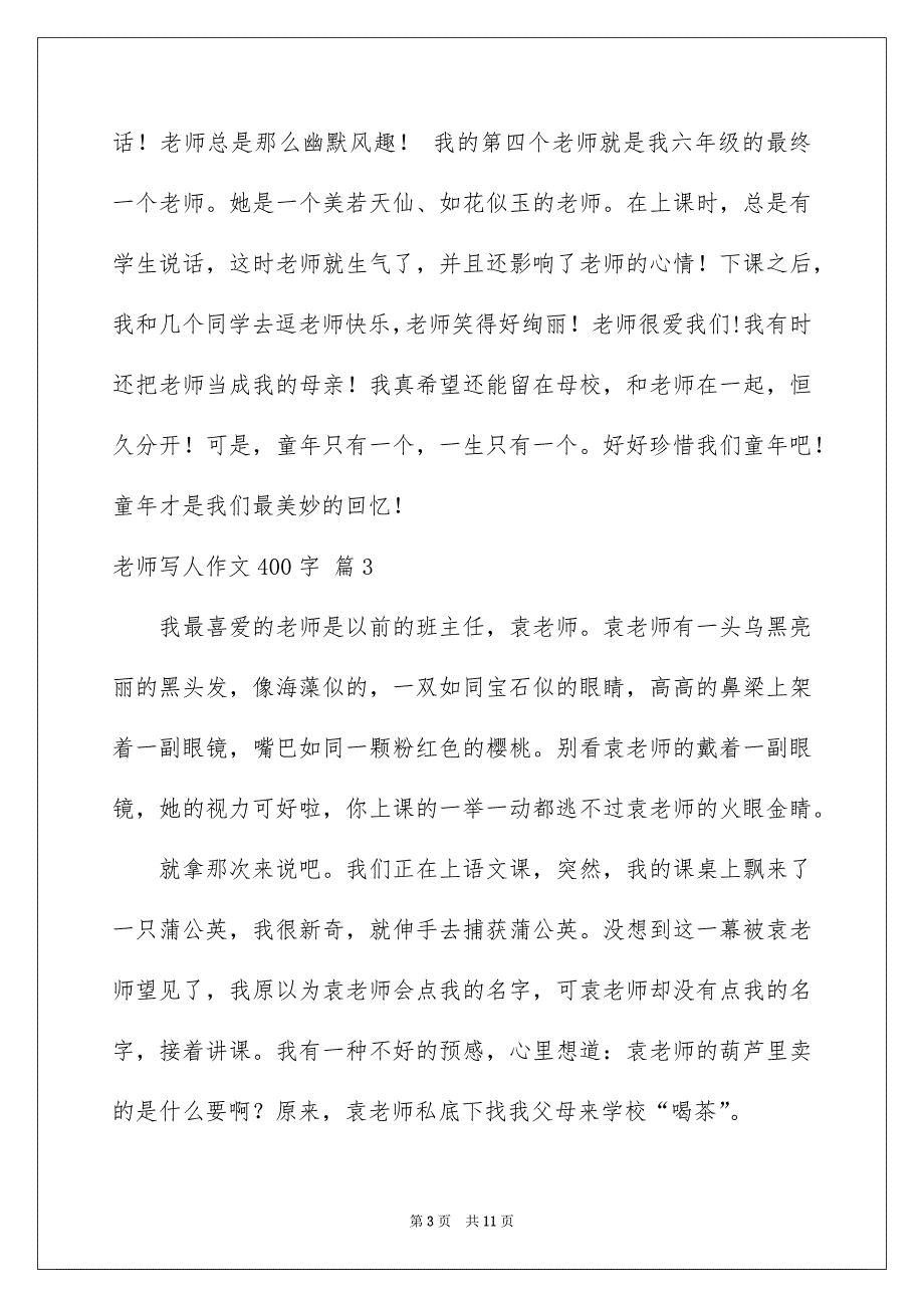 关于老师写人作文400字锦集9篇_第3页