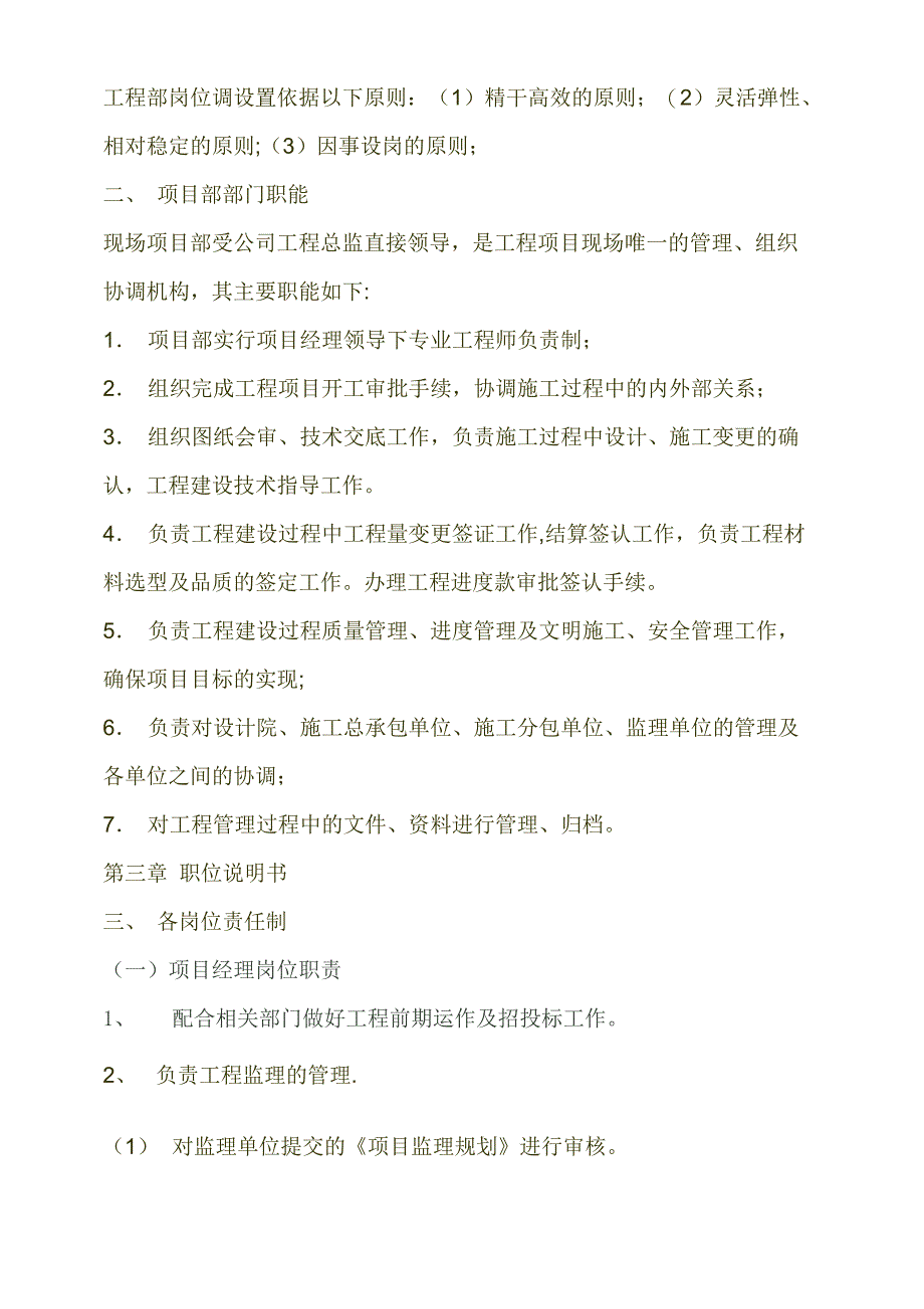 项目管理制度及岗位责任制_第2页