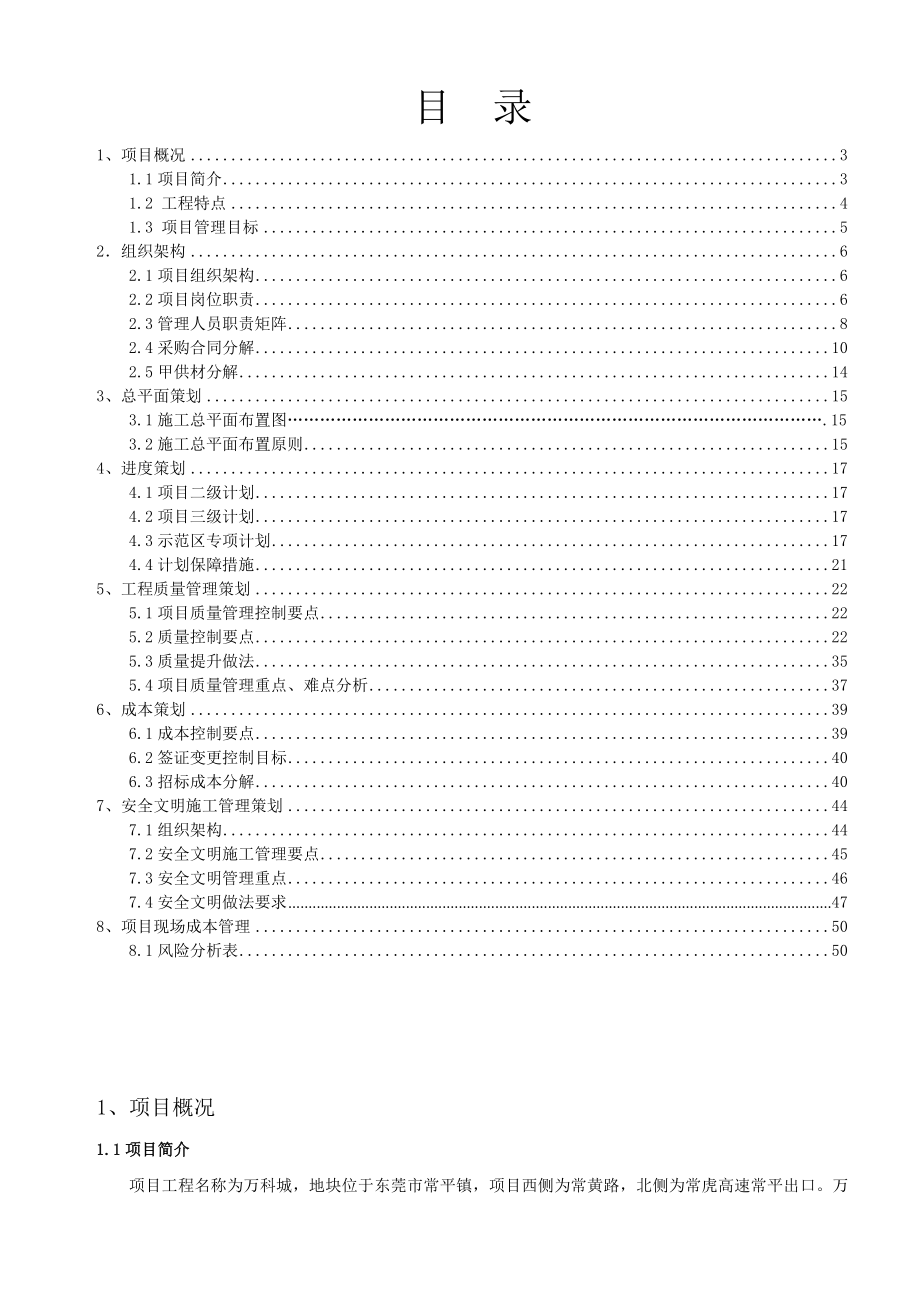 东莞万科城四期二标7、11、12栋项目管理指导书_第2页