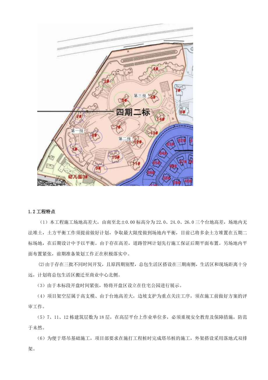 东莞万科城四期二标7、11、12栋项目管理指导书_第4页