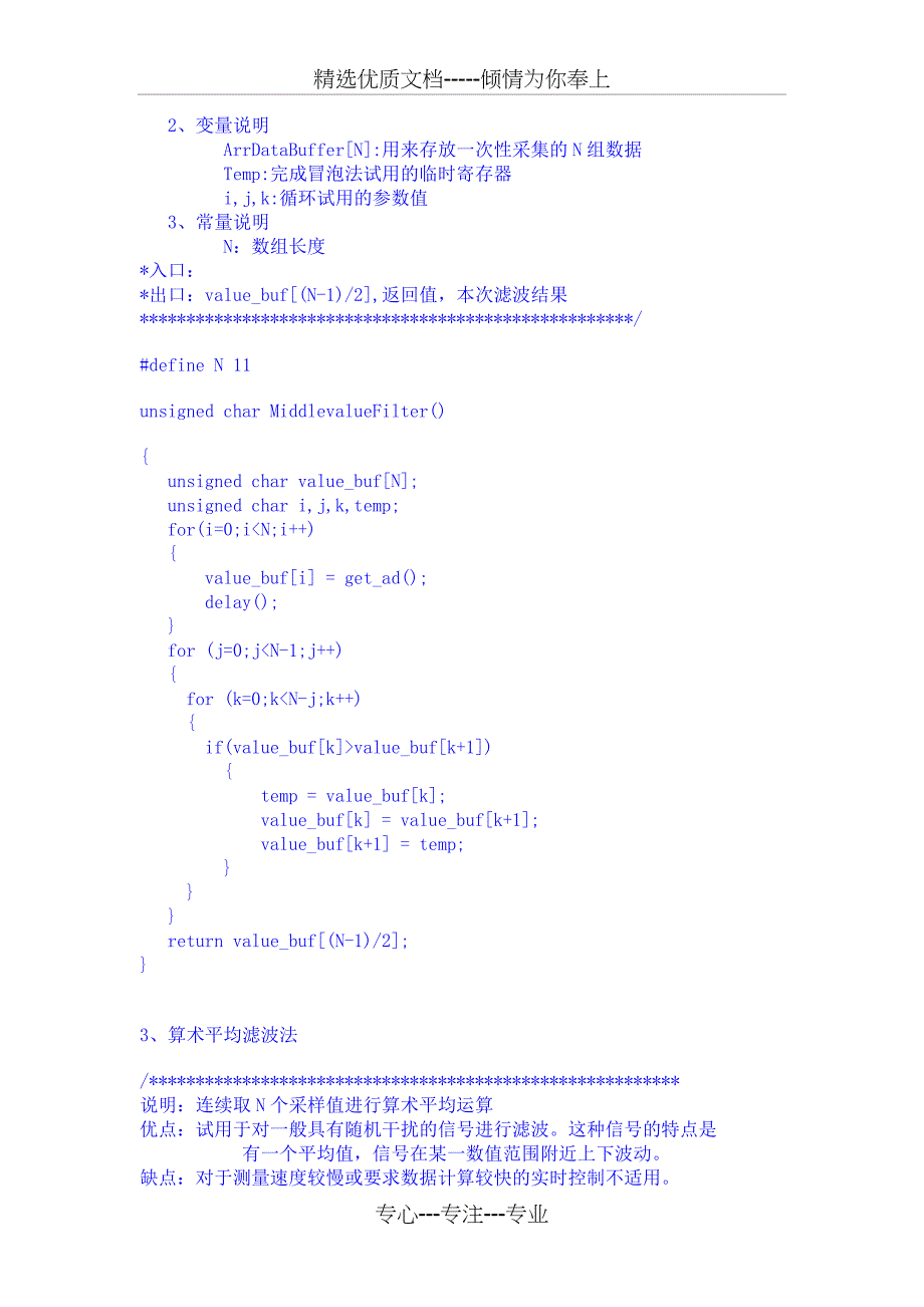 C语言十大滤波算法_第2页