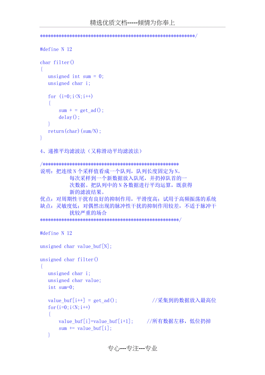 C语言十大滤波算法_第3页
