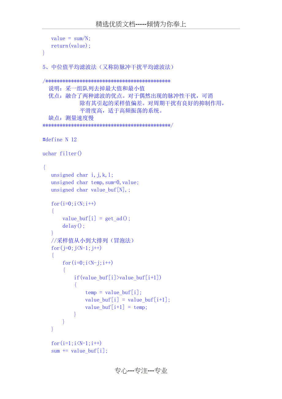 C语言十大滤波算法_第4页