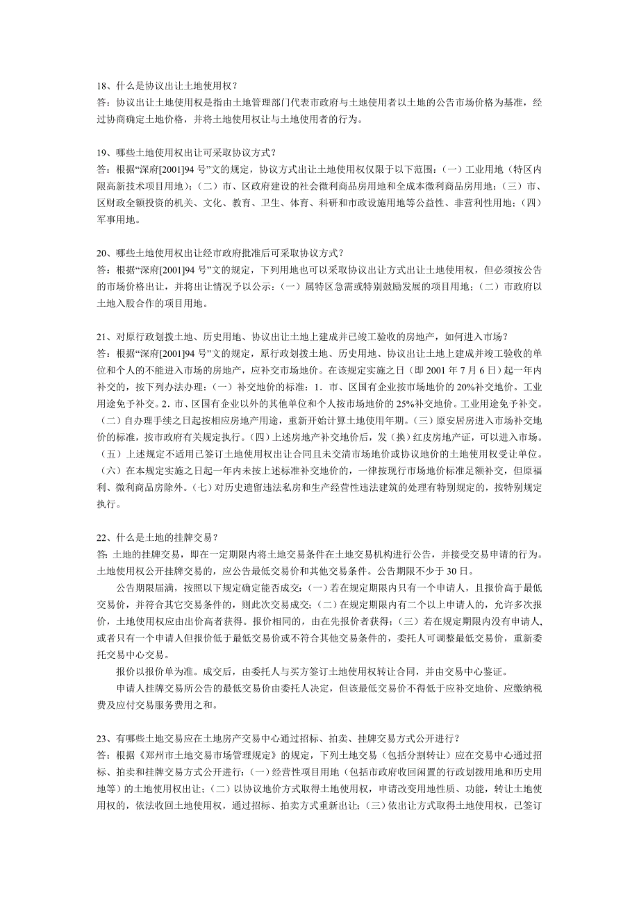 房地产基础知识总汇_第3页