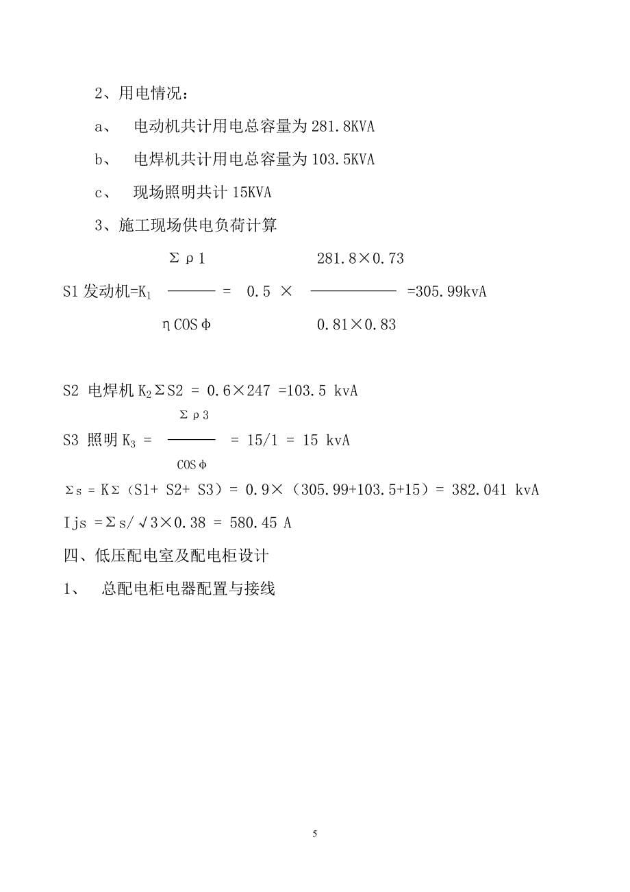 施工现场临时用电施工组织设计方案.doc_第5页