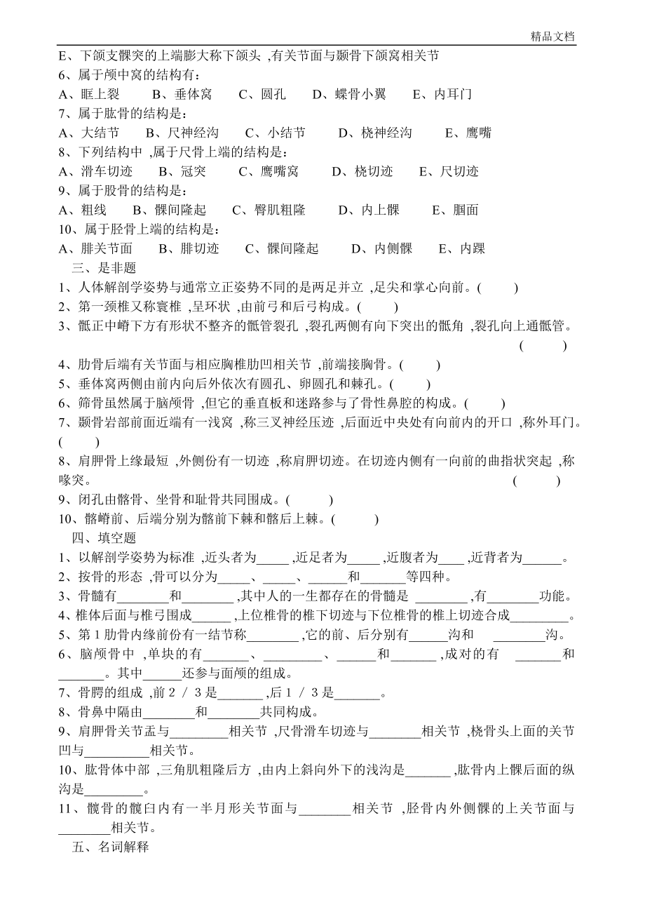 人体解剖学习题及答案共67页_第4页