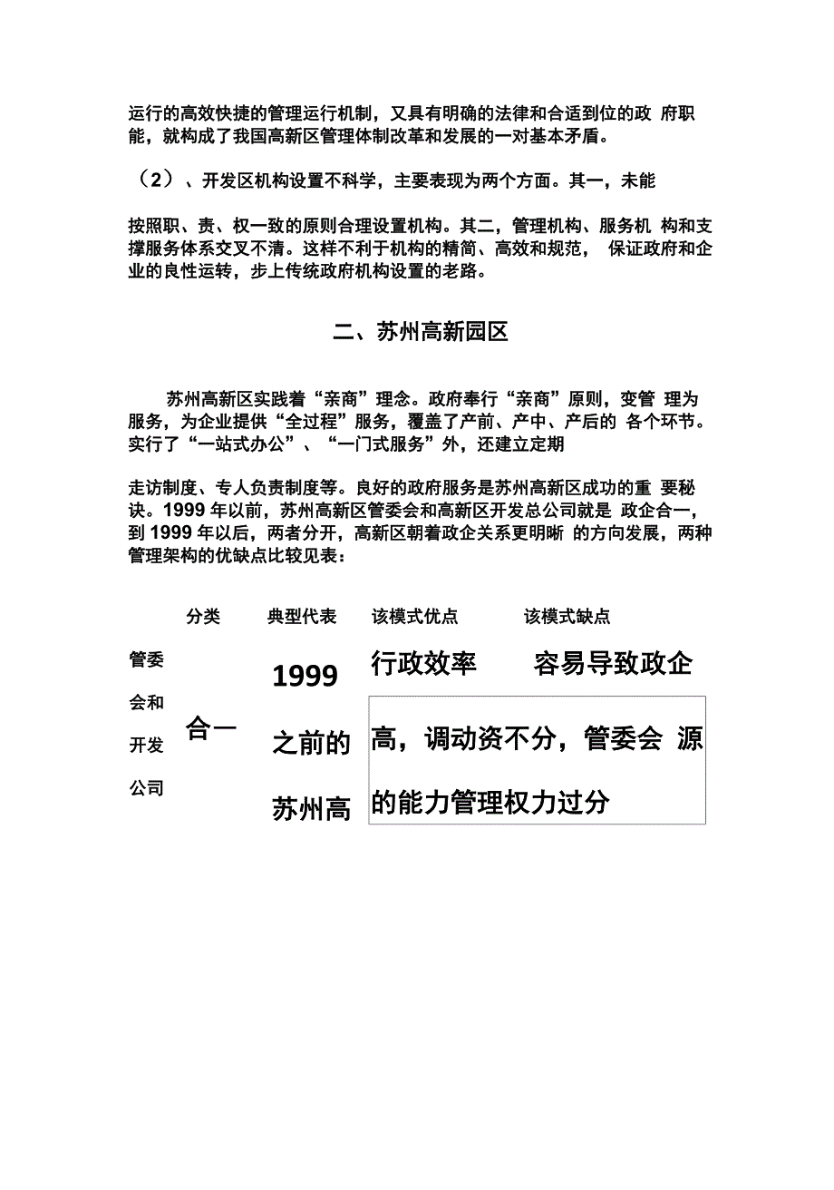 工业园区优缺点分析_第3页