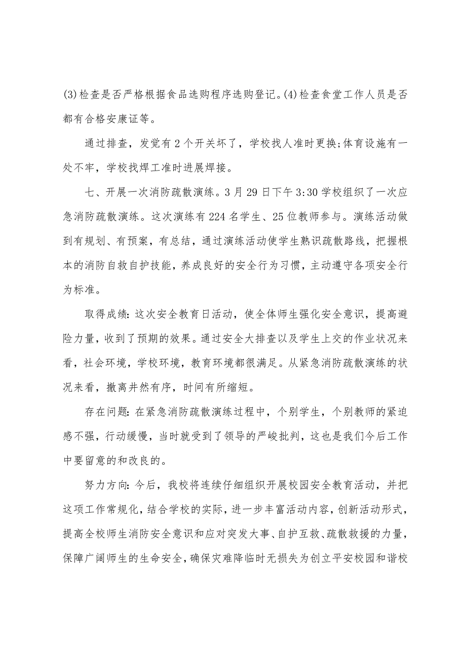 小学安全教育日活动总结范文5篇.docx_第3页