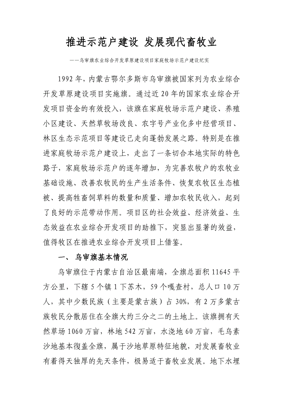 推进示范户建设发展现代畜牧业_第1页