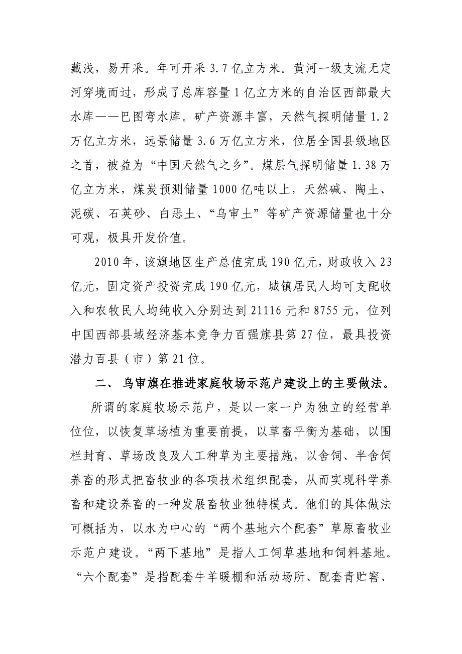 推进示范户建设发展现代畜牧业_第2页